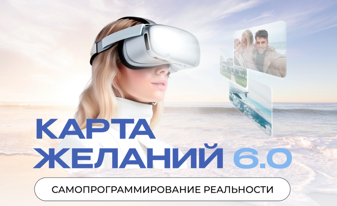 [Proastro-school] Карта желаний 6.0 (Катерина Кручинкина)