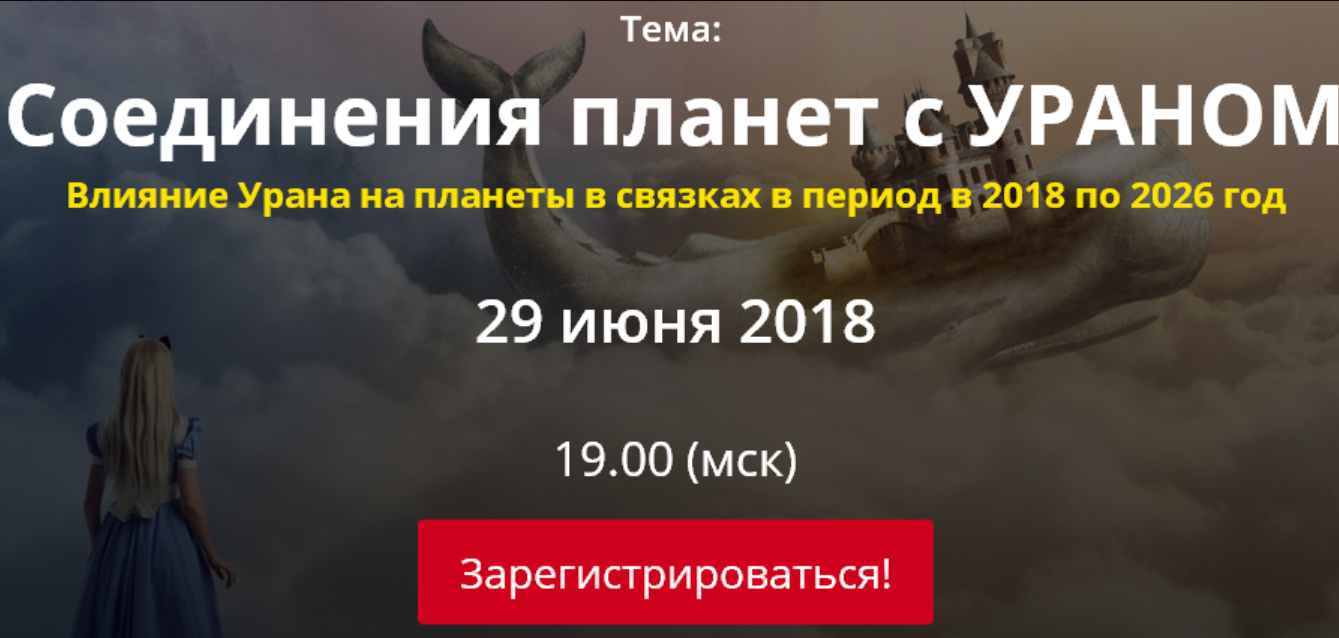 [Школа Формула души] Соединения планет с Ураном (Светлана Зотова)