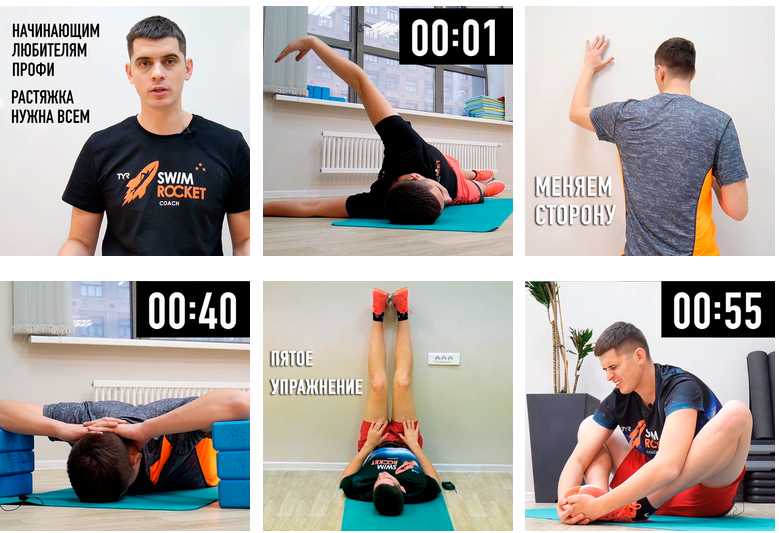 [SwimRocket] Расстяжка для пловцов и триатлетов. Полный курс (Никита Кислов)