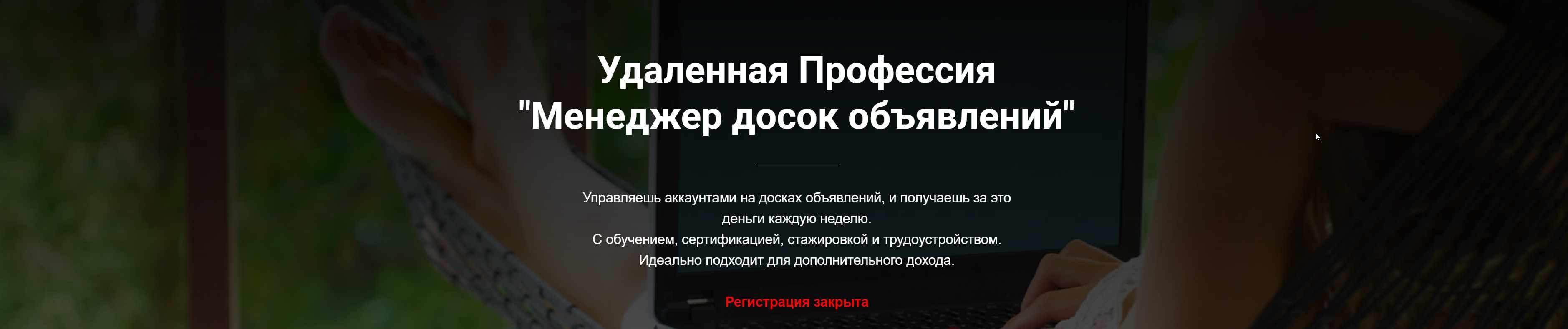 [Jonn22] Удаленная Профессия "Менеджер досок объявлений" (Евгений Дорохин)