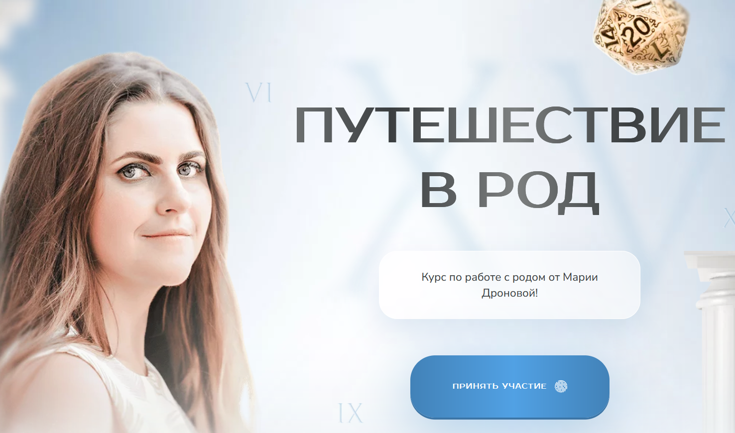 Путешествие в род. Тариф Минимальный (Мария Петрякова, Мария Дронова)