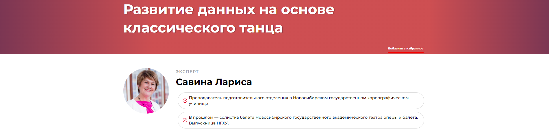 Развитие данных на основе классического танца (Лариса Савина)