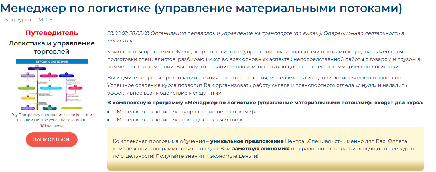 [Специалист] Менеджер по логистике (Андрей Лебедев)