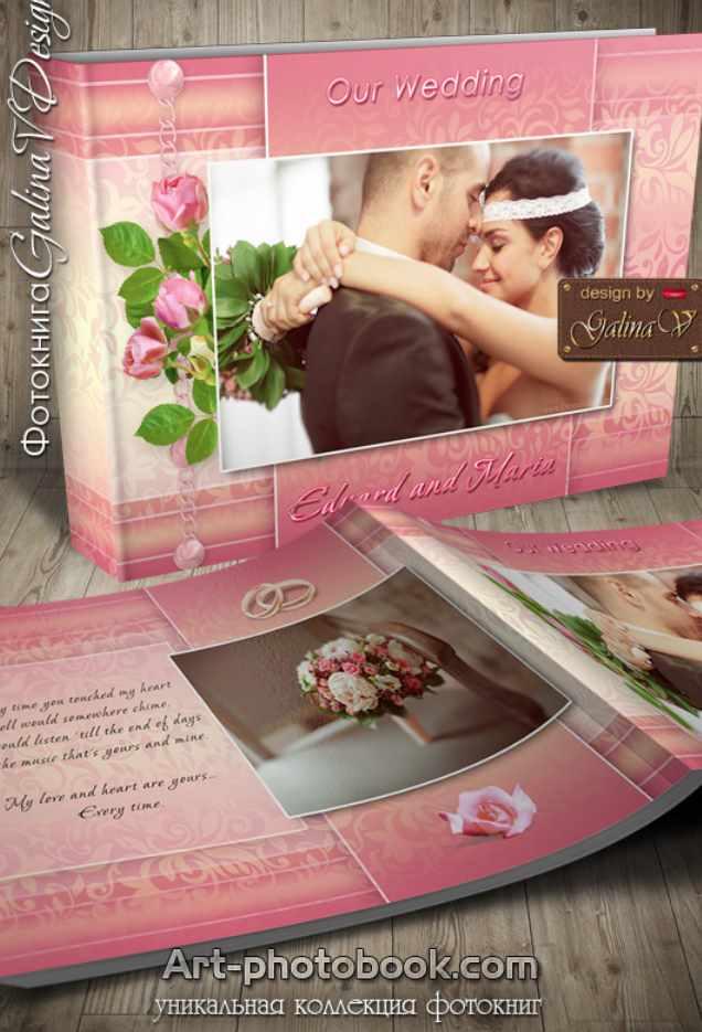[Art-photobook] Свадебная фотокнига Розовая нежность (Galina V)