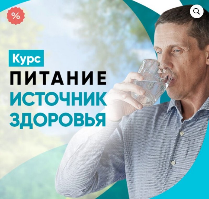 Питание источник здоровья (Кирилл Прищенко)