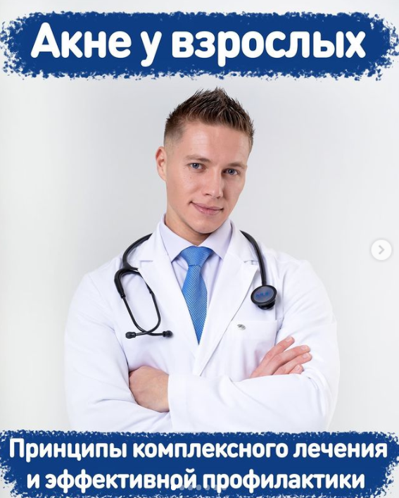 Вебинар "Акне у взрослых" (Павел Баранов)