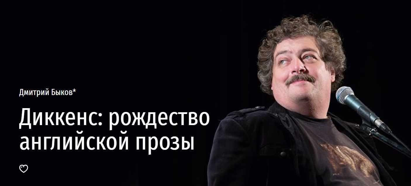 [Прямая речь] Диккенс: рождество английской прозы (Дмитрий Быков)