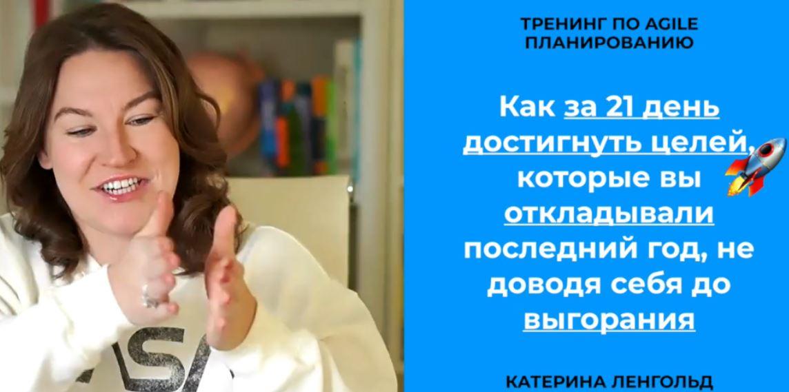[Транскрибация] Как за 21 день достигнуть целей, которые вы откладывали последний год, не доводя себя до выгорания (Катерина Ленгольд)