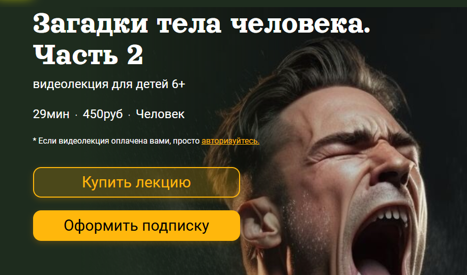 Загадки тела человека. Часть 2 (Александр Толмачев)