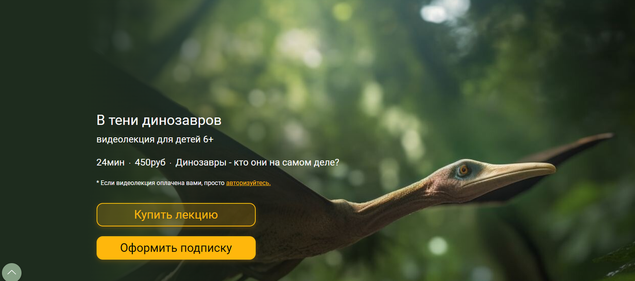 [Детский лекторий] В тени динозавров (Александр Толмачев)