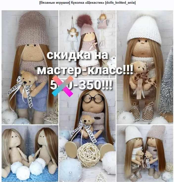 Куколка Щекастик (dolls_knitted_ania)