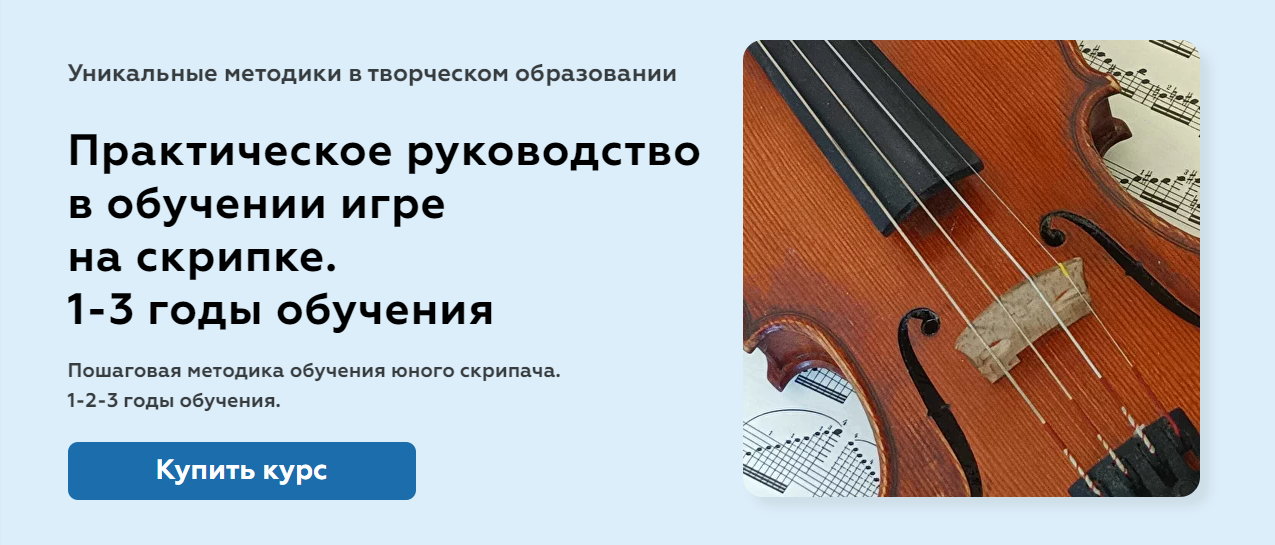 Практическое руководство в обучении игре на скрипке. 1-3 годы обучения (Татьяна Беркуль)