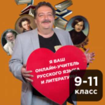 [Прямая речь] Литература (14-16 лет). Июнь (Дмитрий Быков)