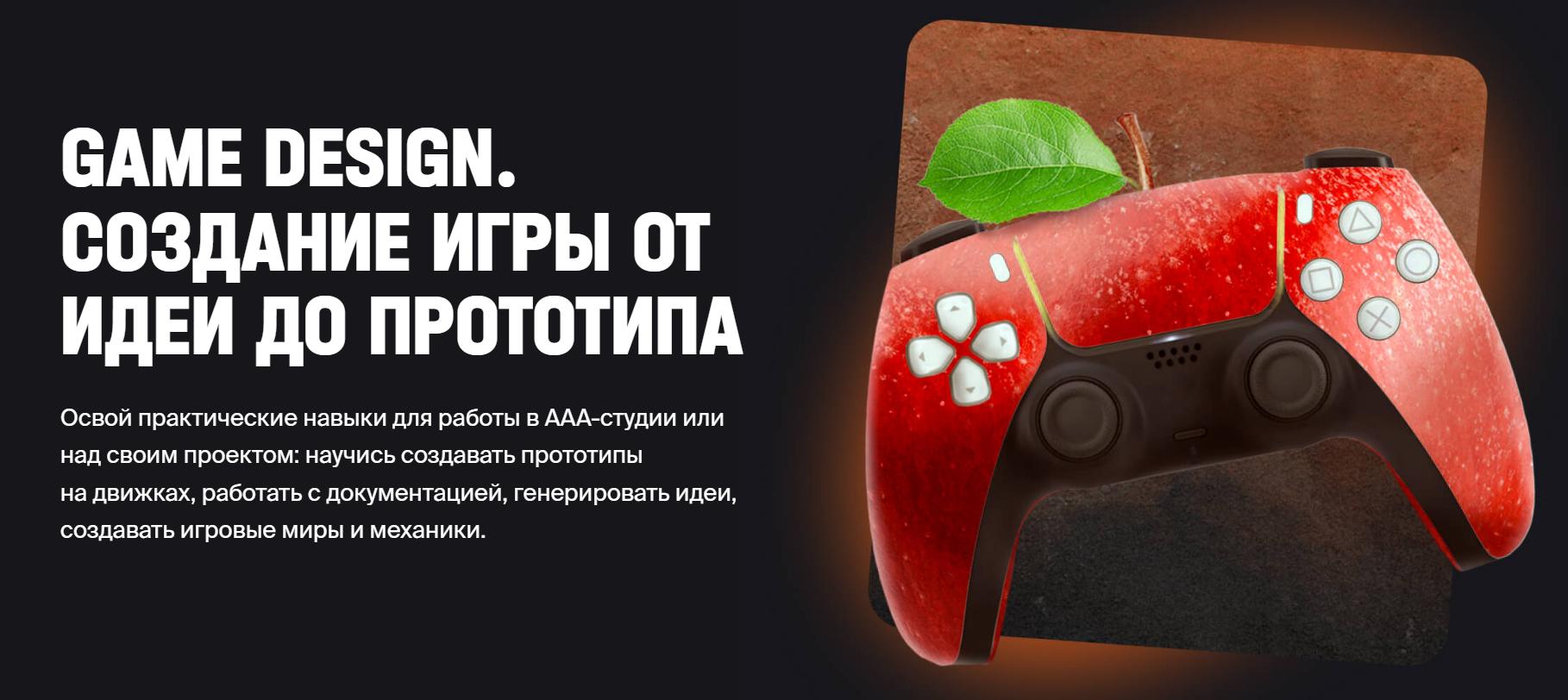 [XYZ school] Game Design 2.0. Создание игры от идеи до прототипа. Тариф Базовый (Сергей Праздничнов)