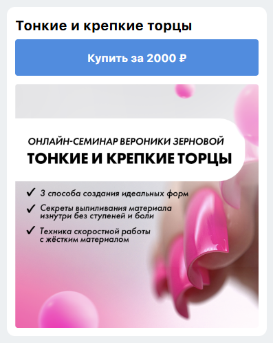 [ParisNail School] Тонкие и крепкие торцы (Вероника Зернова)