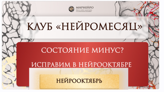 [Нейрографика] Нейроклуб. Истинный путь. Октябрь 2024 (Ольга Мир)