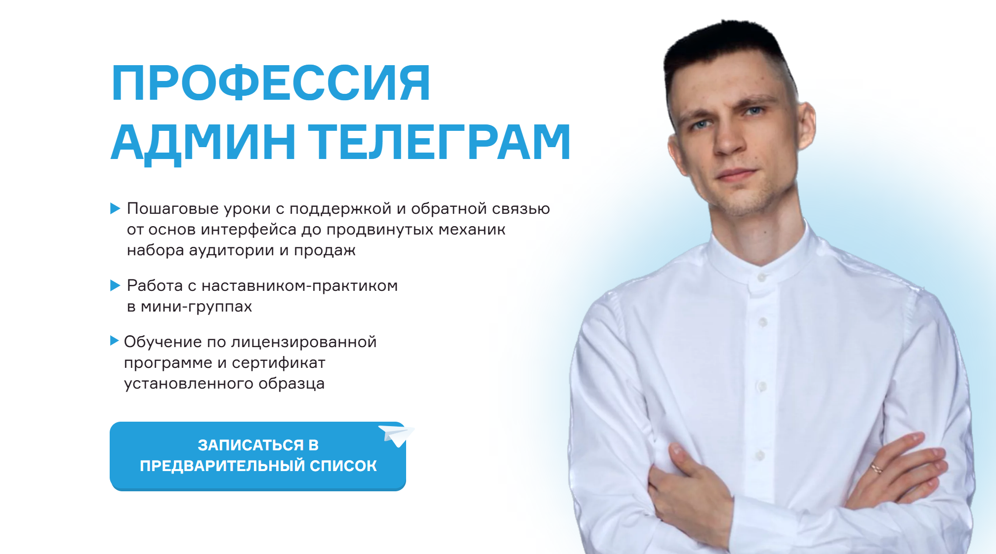 Профессия Админ Телеграм (Дмитрий Кудряшов, Виталий Комысов)