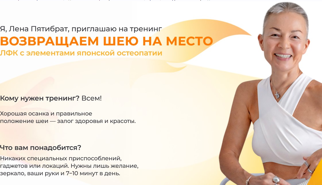 Возвращаем шею на место. Пакет 1 (Лена Пятибрат)