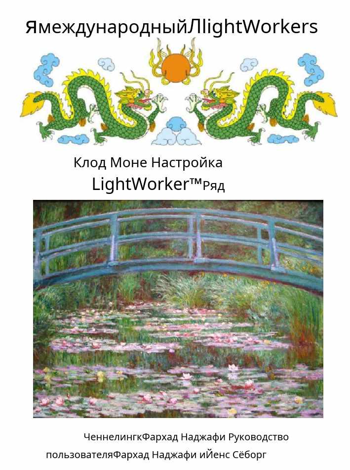 Клод Моне (Фархад Наджафи)