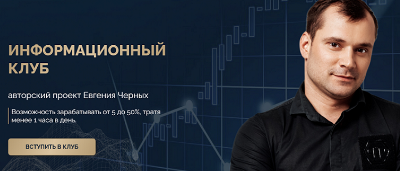 Антикризисный клуб. Апрель 2024 (Евгений Черных)