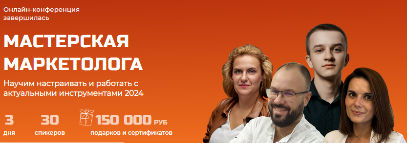 Конференция Зубастый маркетинг: Мастерская маркетолога (Ирина Коваленко, Дмитрий Фердман)