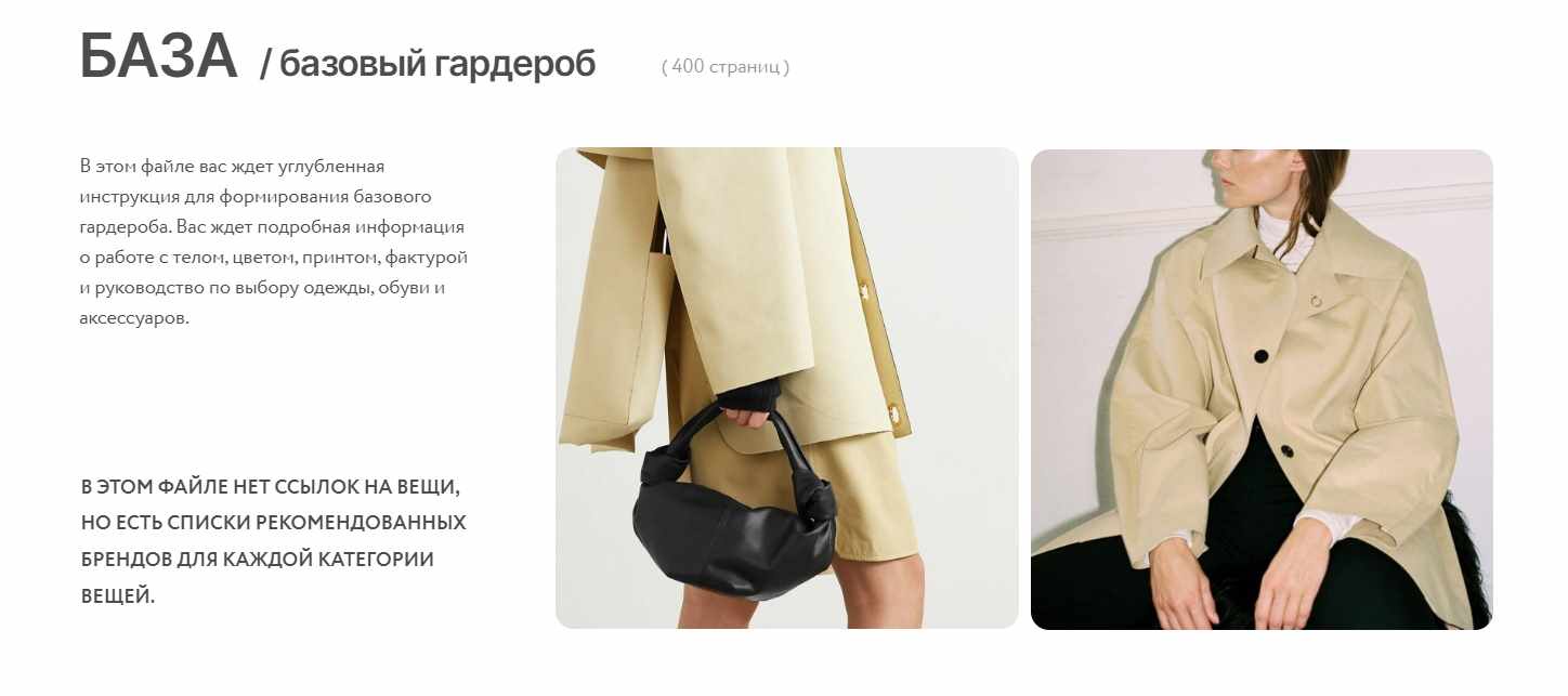 Базовый гардероб 2024 (Маргарита Степанченко)