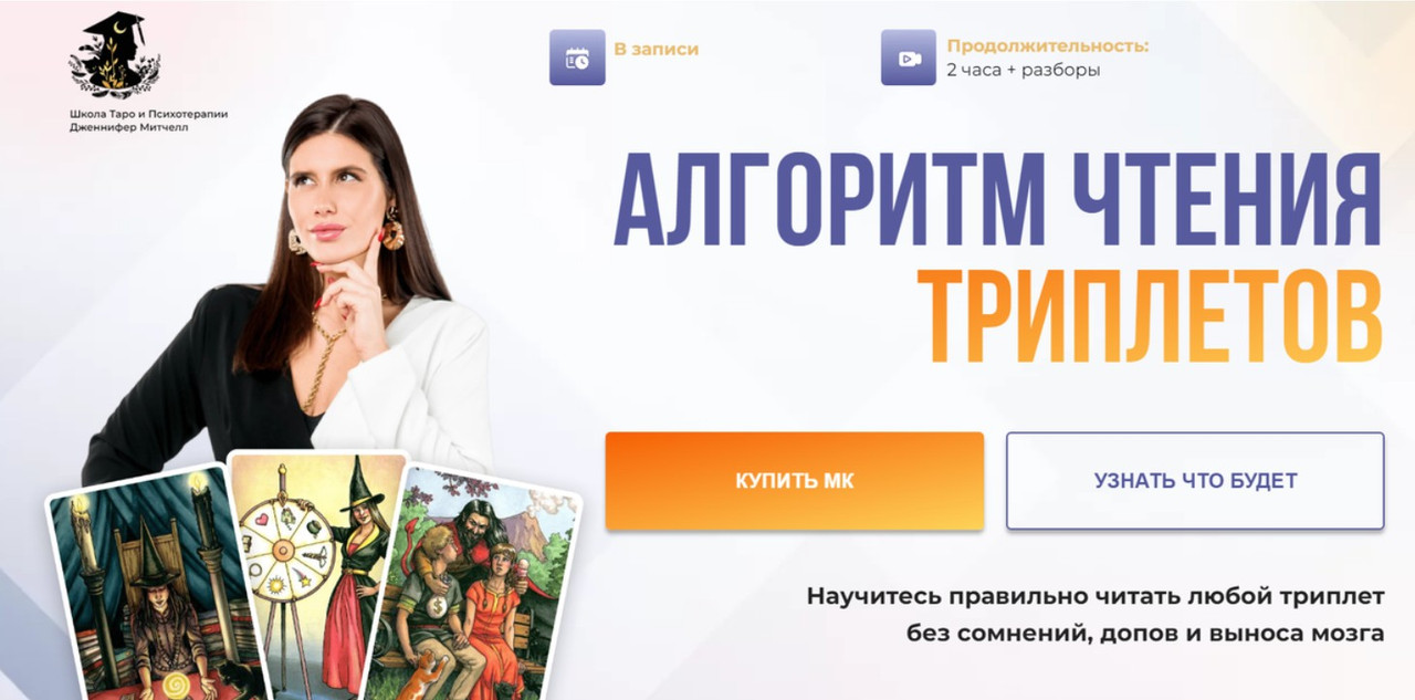 Алгоритм чтения триплетов. Тариф Максимум (Дженнифер Митчелл)