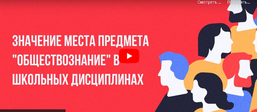 [Инфоурок] Значение места предмета «обществознание»‎ в школьных дисциплинах