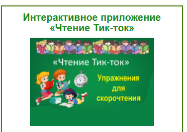[Умные пособия] Интерактивное приложение Чтение Тик-ток