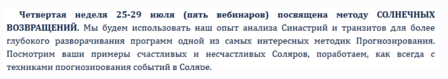 Летняя школа 2016г. Метод солнечных возвращений. Соляры (Евгений Волоконцев)