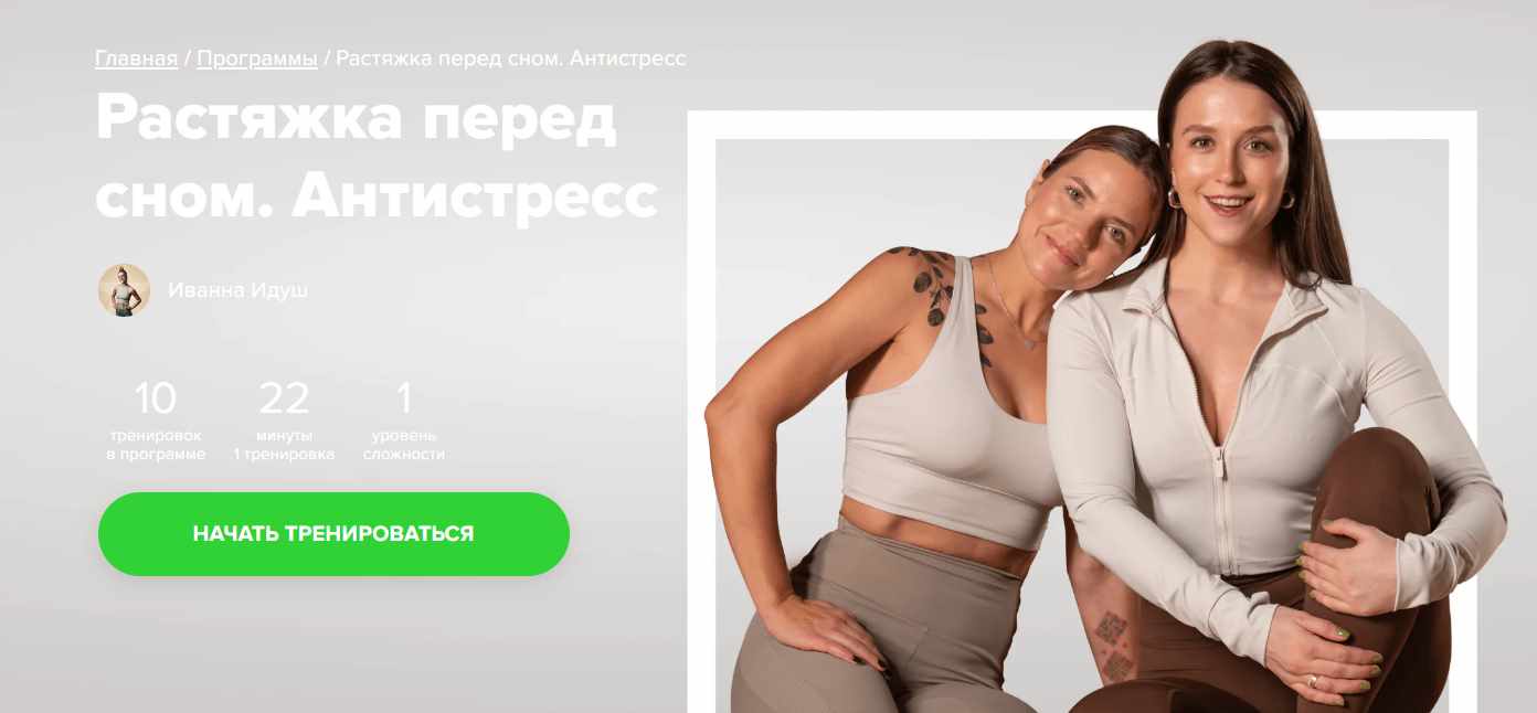 [Fitstars] Растяжка перед сном. Антистресс (Иванна Идуш)