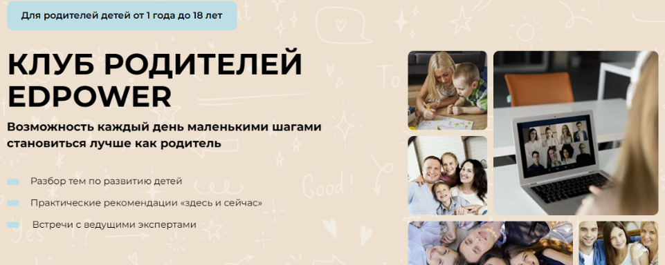 Клуб родителей Edpower. Ноябрь 2024 (Полина Мальцева)