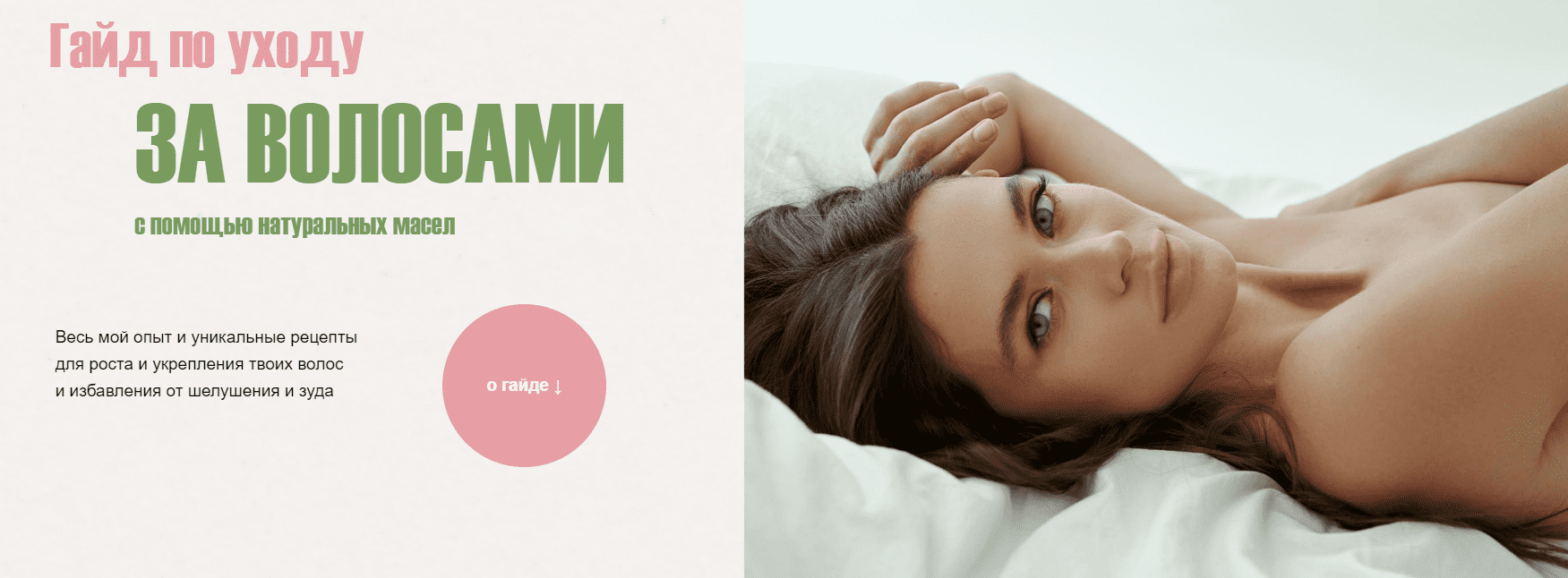 Обновленный гайд по уходу за волосами с помощью натуральных масел (Катя Спивак)