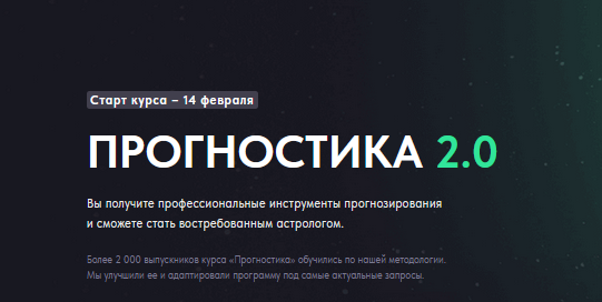 Прогностика 2.0. Тариф Стандарт (Инесса Крыжановская)