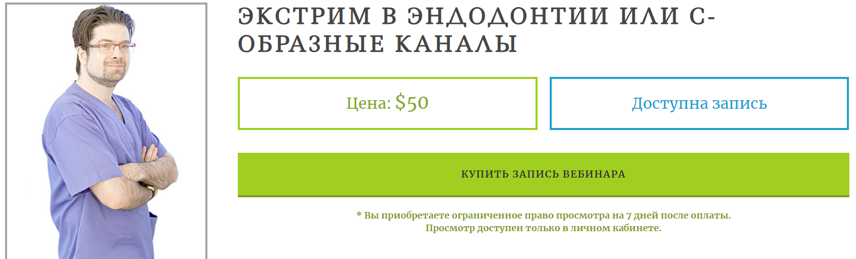 Экстрим в эндодонтии или С-образные каналы (Михаил Соломонов)