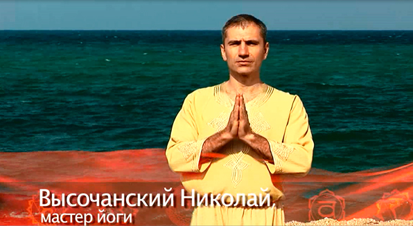 Комплекс пробуждения энергии Сурья Намаскар (Николай Высочанский)