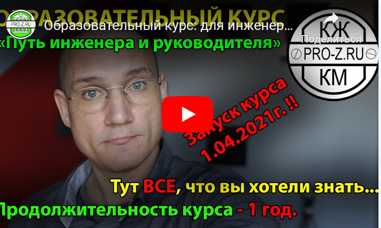 [PRO-Z] Путь инженера и руководителя (Григорий Белугин)