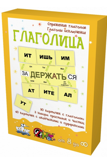 Глаголица лото с проверкой (Елена Ивановская)