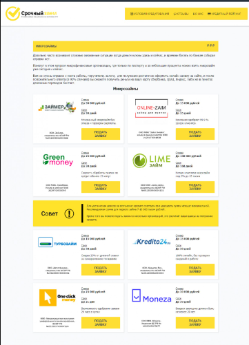 [galior-market] Готовый сайт на Wordpress - Срочные займы и кредиты
