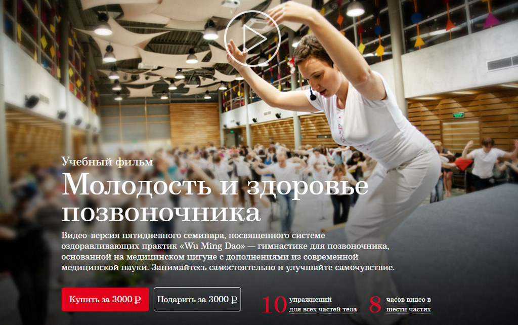 [Wu Ming Dao] Молодость и здоровье позвоночника, 2017 (Анна Владимирова)