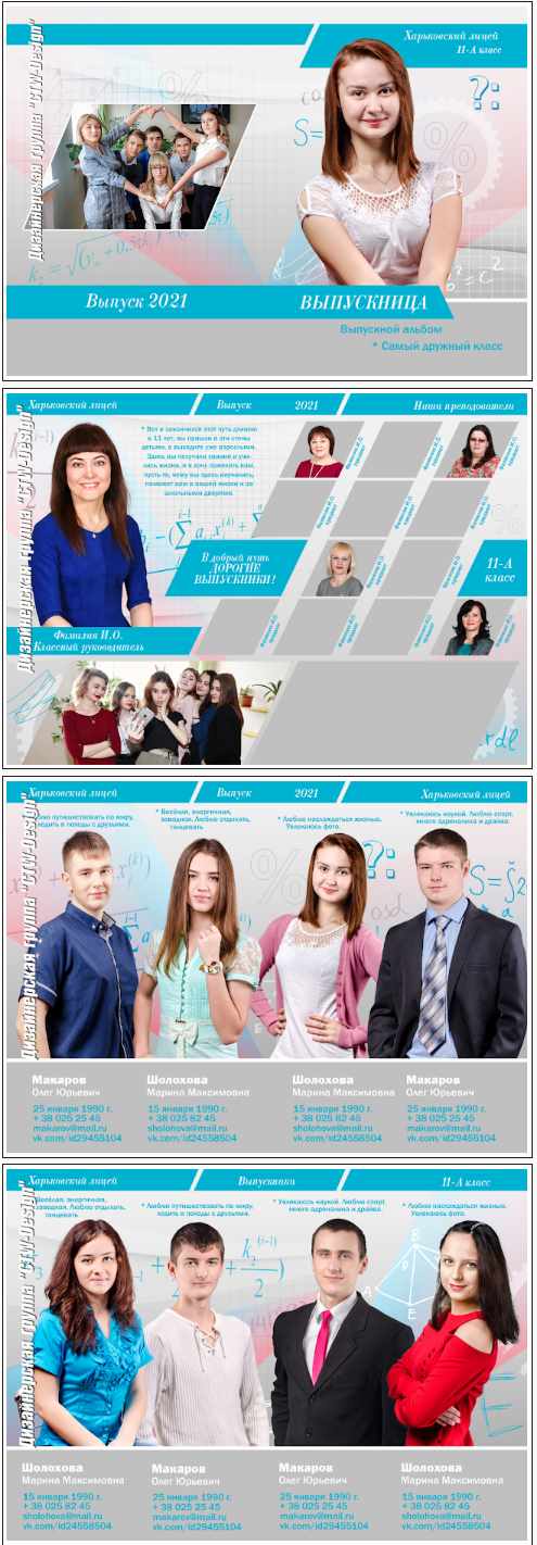 [ctw-design] Школьный стоковый фотоальбом для старшеклассников Формула. Макет №053-99САСШ (Шерханская тигрица)