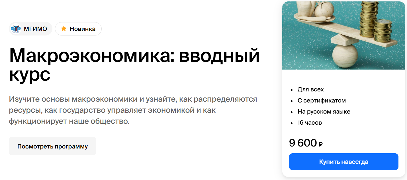 [МГИМО] Макроэкономика: вводный курс (Ирина Стрелец)