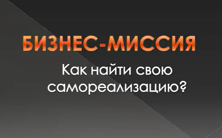 Психология в бизнесе 4 (Егор Булыгин)