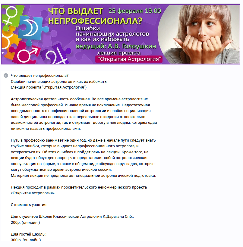 Открытая астрология. Что выдает непрофессионала? (Алексей Голоушкин)