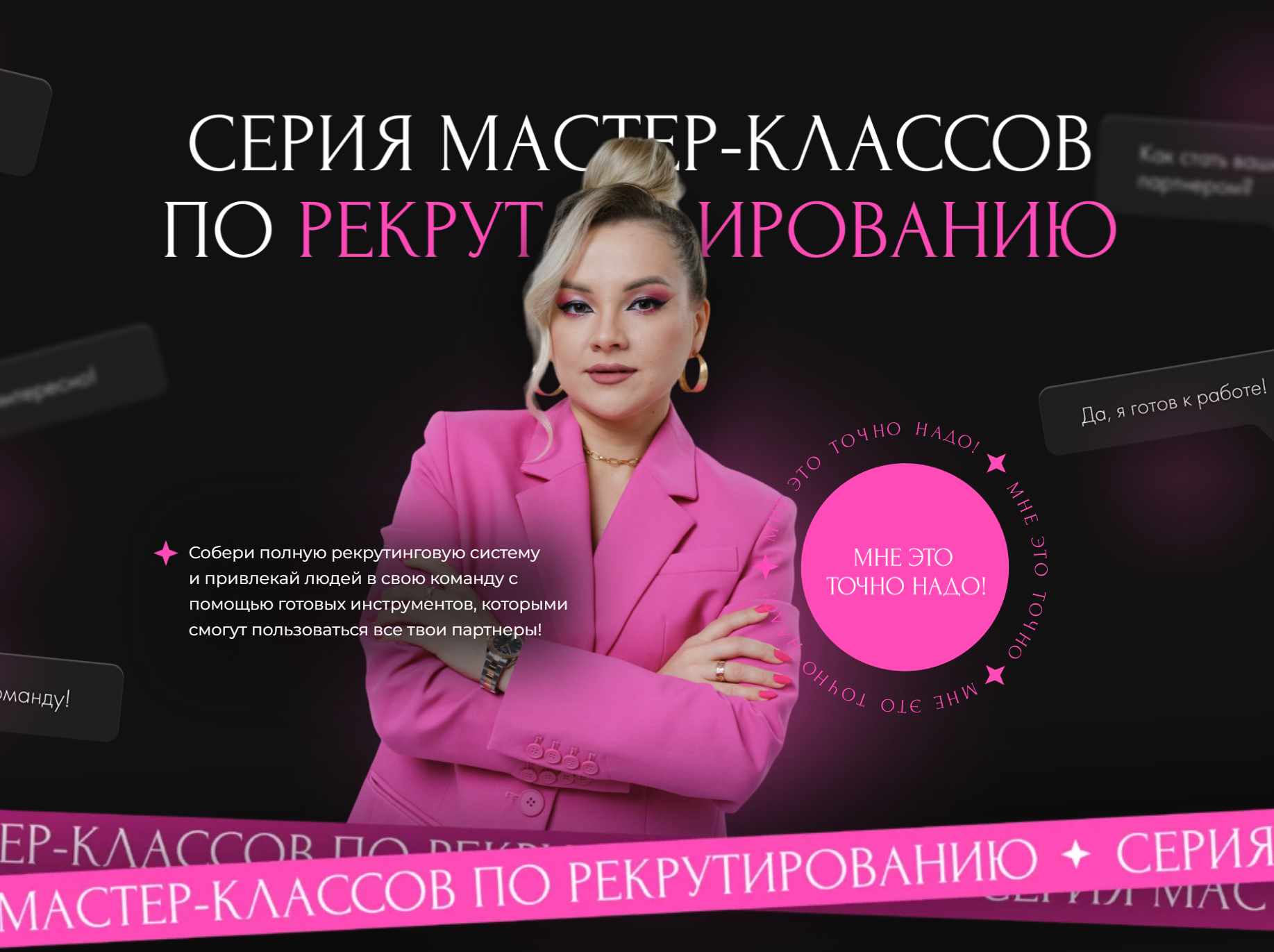 №1 Как рекрутировать всегда и везде через живые знакомства (Валентина Прокофьева)