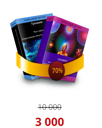 2 в 1. Что такое нематериальное, материальное, бардо пространства. Что такое сверхсознание, подсознание, сознание (Александр Шурин)