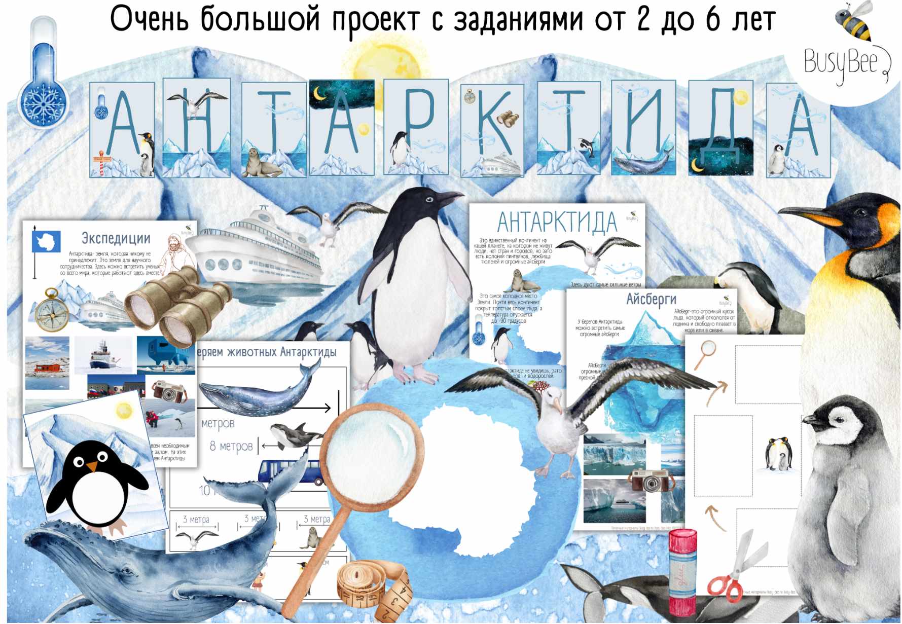 [busy-bee] Проект Антарктида (Елена Самсонова), фото 1 из 1.