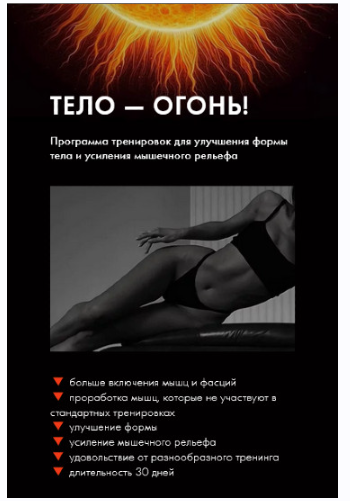 Тело - огонь 2.0 (Оксана Килина)