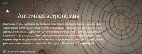 [Magisteria] Античная астрономия (Дмитрий Бугай)