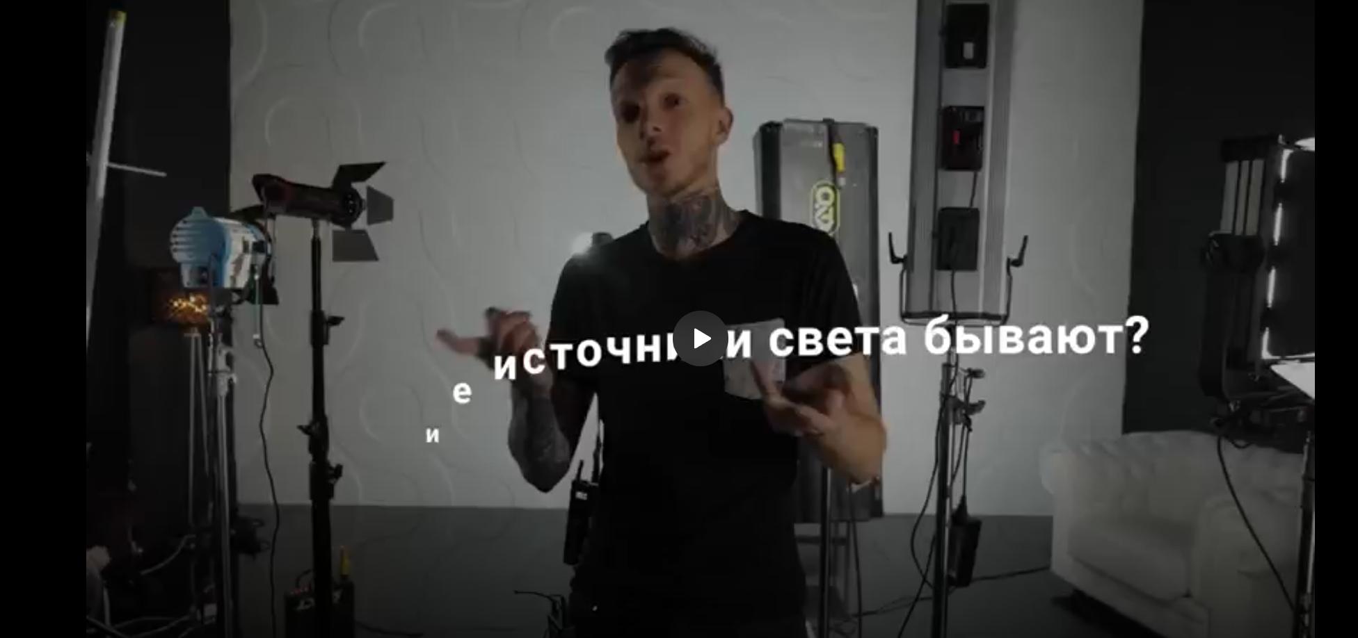 Онлайн курс по свету (Влад Сабатовский)